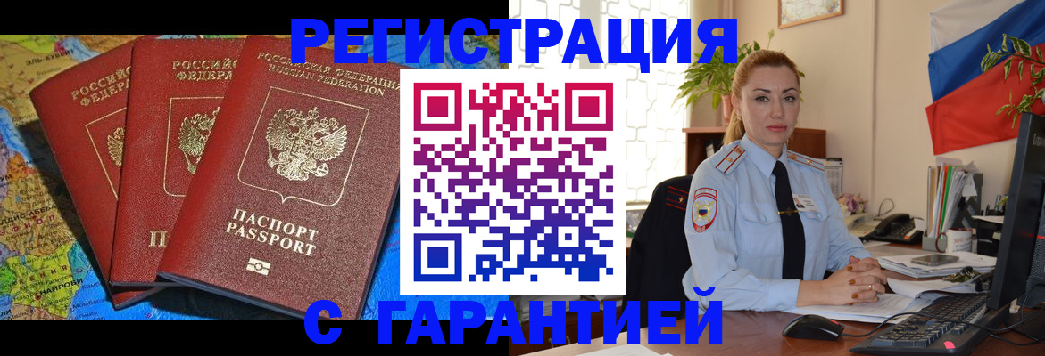 временная регистрация купить в Москве