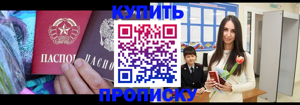 прописка иностранных граждан в Москве