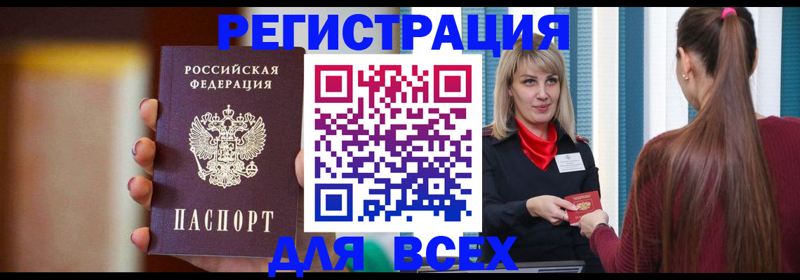 прописка ребенка в Москве