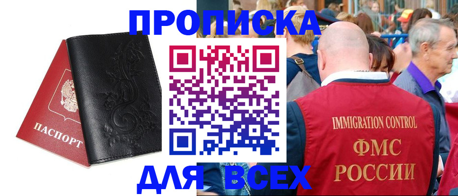 временная регистрация в квартире в Москве