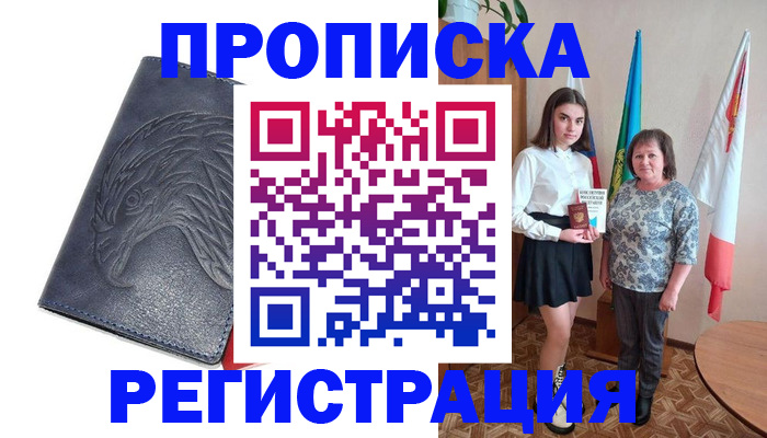 временная регистрация купить в Москве