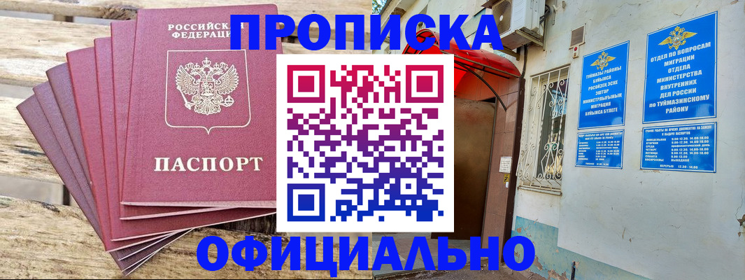 временная регистрация для всех в Москве