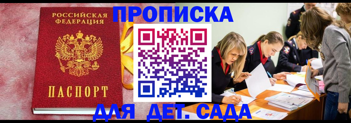 прописка в квартире в Москве