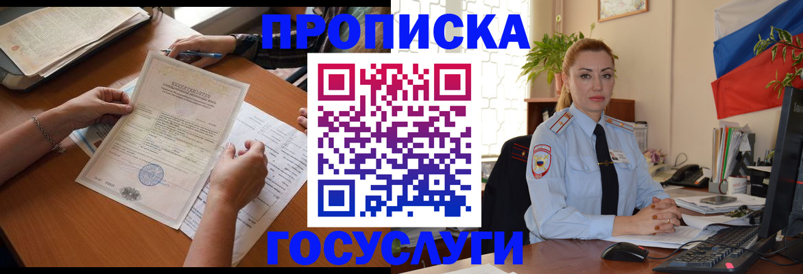 временная регистрация собственник в Москве